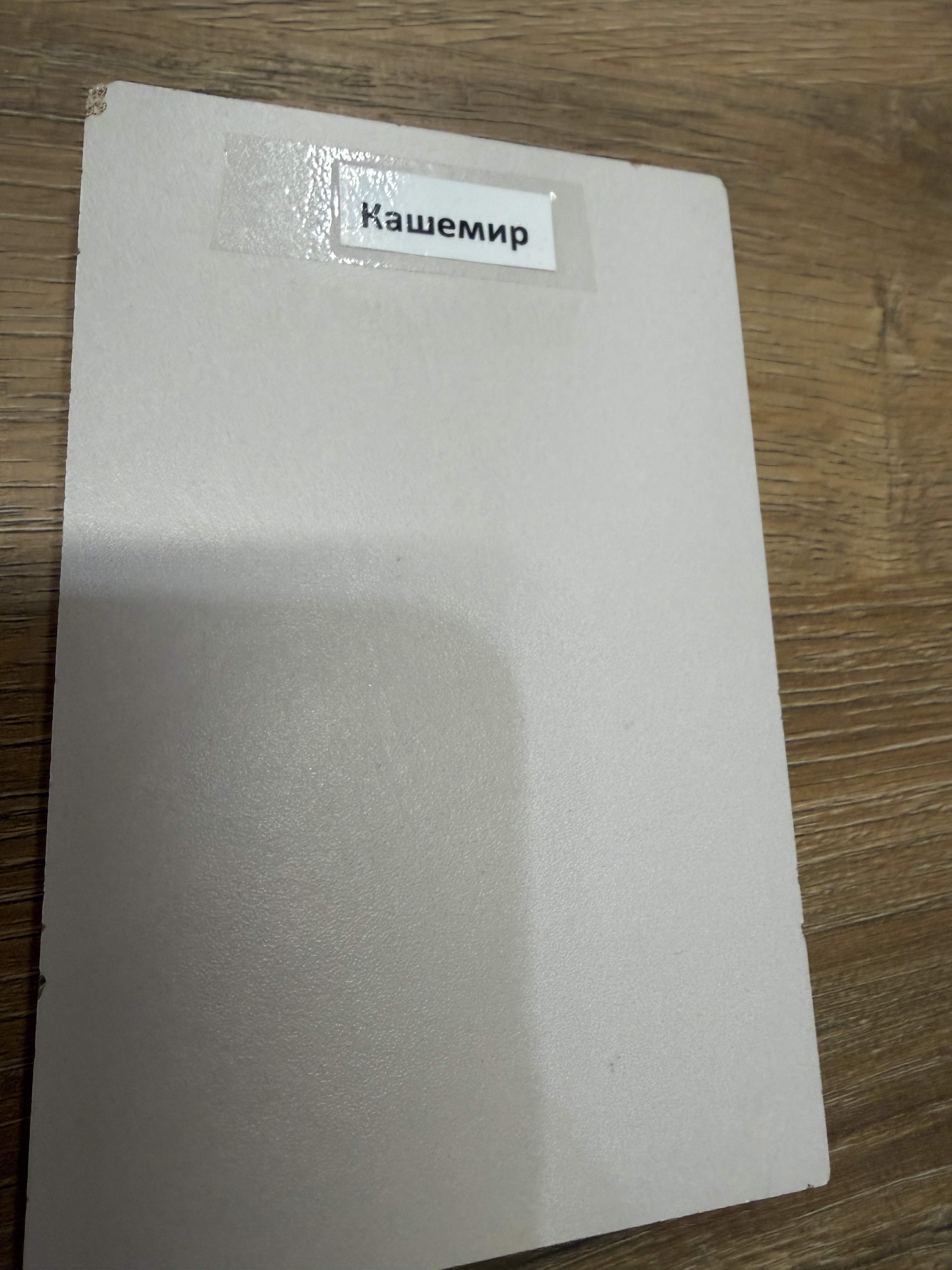 КАШЕМР АКЦИЯ