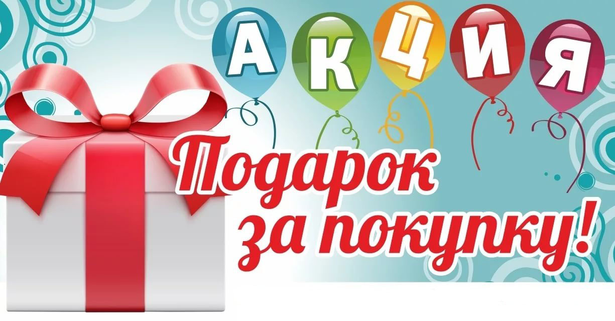 Мы объявляем уникальную акцию! Мы объявляем уникальную акцию!